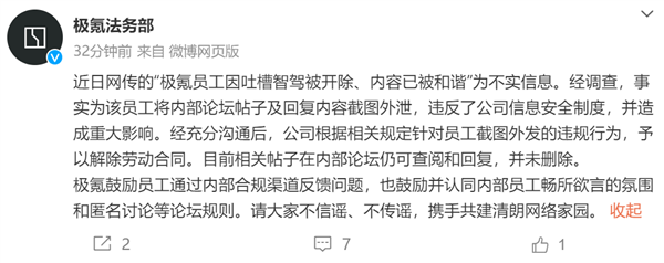 极氪回应员工因吐槽智驾被开除：不实信息 开除另有原因