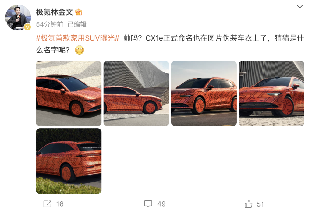 极氪首款家用 SUV 伪装照公布，爆料为“极氪 007 兄弟车型”