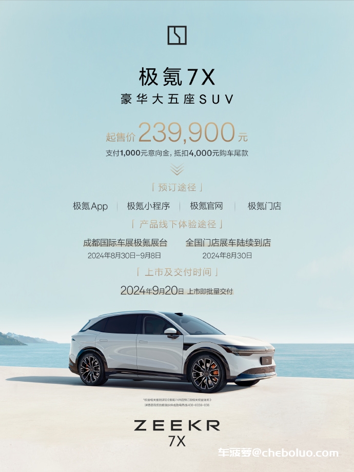 23.99 万元起  极氪 7X“豪华大五座”SUV 开启预订