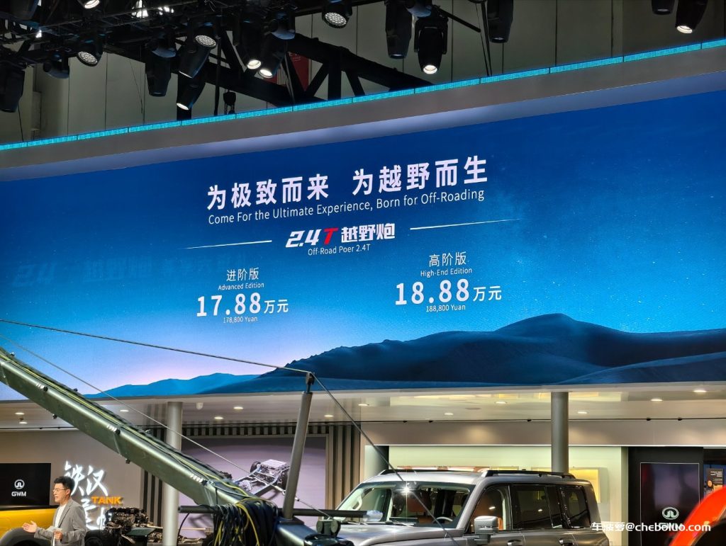 售 17.88 万元起，长城 2.4T 越野炮上市