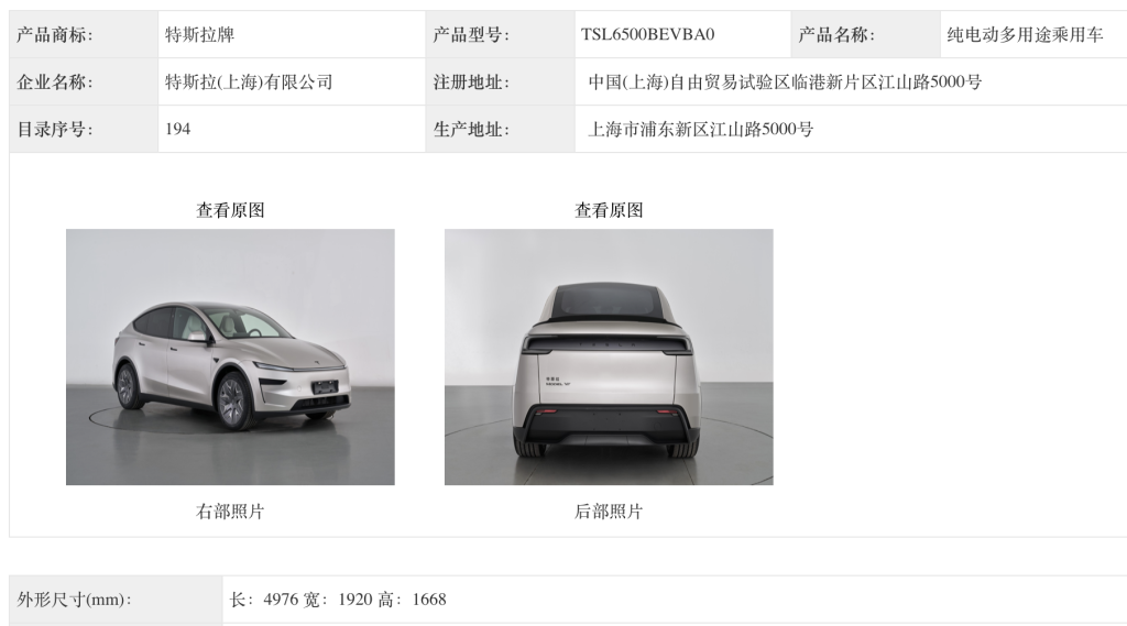 尾标亮了！特斯拉Model Y L外观正式公布：预估售价40万